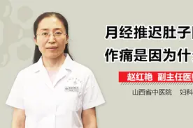 月经推迟肚子隐隐作痛是因为什么？视频封面