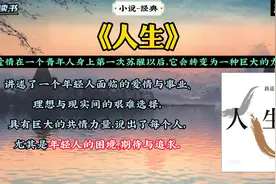 《人生》：每个年轻人的困境、期待与追求。视频封面