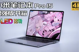 5999元上3.5K+OLED屏全能轻薄本？小米笔记本Pro15增强版开箱测评视频封面
