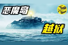 【小乌说案】逃离恶魔岛 美国最离奇越狱事件 三人是否出逃成功视频封面