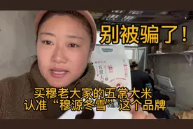 别被骗了，穆老大的五常大米，一定认准穆源冬雪这个品牌视频封面