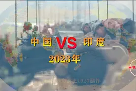 2023年中国和印度军事实力对比（年初版）视频封面