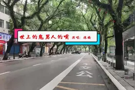 陈娇《世上的鬼男人的嘴》宁可相信世界上有鬼 也别相信男人的嘴视频封面