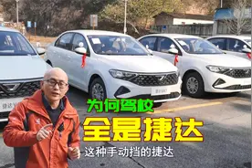 为何驾校教练车全是捷达？真的是因为皮实耐用吗？这才是根本原因