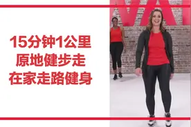 15分钟原地健步走｜不伤膝盖｜教你走路减肥[在家走路健身合集]