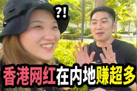 采访香港小伙移居内地感受：深圳是个好城市，比香港舒服多了！视频封面