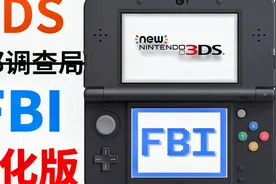 就连3DS必备工具【FBI】也汉化了！还有其他常用软件哟~视频封面
