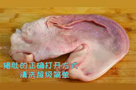 把肥肠和猪肚一起炒，不焯水生的就下锅，只有四川人才懂的味道视频封面