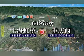 模拟G1975次列车（上海虹桥-重庆西），经西岳华山，全程2469公里视频封面