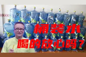 家里经常喝的桶装水，真的比白开水还干净？看看哪些水不过关视频封面