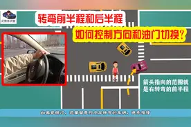 转弯前半程和后半程，新手司机如何控制方向和油门切换？视频封面