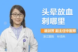 头晕放血刺哪里？