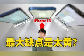 【iPhone13】一个月使用感受! feat. 屏幕外观速度摄像头优点缺点视频封面