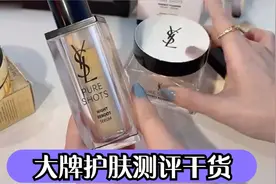 干货！精华面霜哪个牌子好用？YSL夜皇后精华液、圣罗兰面霜实测视频封面