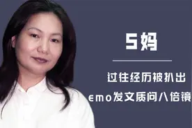S妈黄春梅罕见慌张，emo发文质问八倍镜网友，到底所谓何事？视频封面