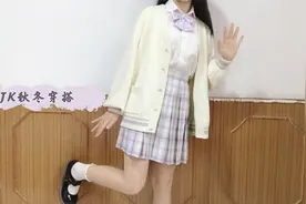 JK制服秋冬穿搭分享|学姐的毛衣西服穿搭，换季JK制服也不缺席噢视频封面