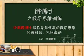 胖博士奥数课堂778期逻辑推理视频讲解，表格法巧解密码