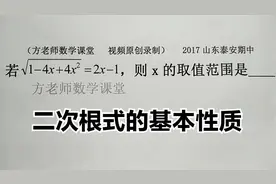 八年级数学：怎么求x的取值范围？二次根式的性质，山东泰安期中