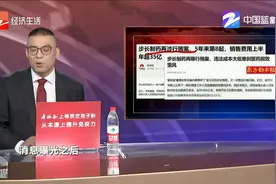 步长制药又涉行贿案视频封面
