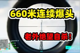 战地2042：冒险开启“锁头挂”，老外被打抑郁，直接绝望自杀！视频封面