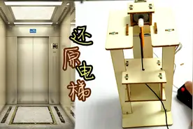 手工还原点听制造过程，电梯原来是这样造出来的，太简单了视频封面