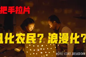 丑化农民还是浪漫化？深度解析《隐入尘烟》的电影语言和导演意图视频封面