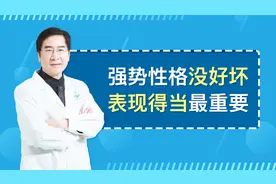 母亲强势性格好还是坏?听听专家怎么说