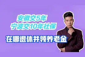 安徽交5年社保，现在宁波交了10年，在哪办理退休并领养老金？