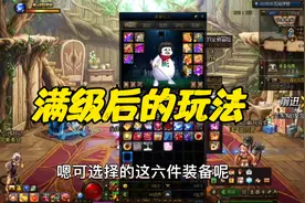 开服第三天我110级了，满级后玩法分析视频封面