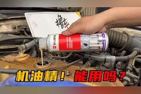 既抗磨损又能润滑，机油添加剂有这么神奇？其实不是每台车都能用视频封面