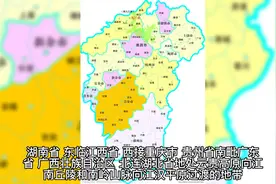 湖南省，简称“湘”，省会长沙市视频封面