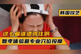 RM所有成员挥之不去的噩梦，智孝体验最酸爽穴位按摩，你敢试试吗