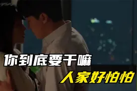 日韩超欲吻戏，你到底要干嘛，人家好怕怕！视频封面