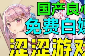 你才是英雄！免费领取美少女涩涩游戏《SeekGirl》视频封面