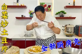 白菜土豆在家天天做，这些窍门你不一定知道，哈尔滨老厨详细分享视频封面