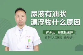 尿液有油状漂浮物什么原因？
