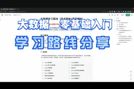 零基础入门大数据，这一套免费教程送给你！视频封面