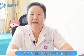 什么是多囊样改变？什么原因导致的？和多囊卵巢综合征有区别视频封面