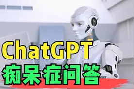 问chatGPT痴呆症最常见的4个问题，看看它是怎么回答的视频封面