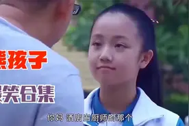 盘点花样百出的熊孩子，想换个年轻的妈妈，给爸爸喝童子尿的孝子视频封面