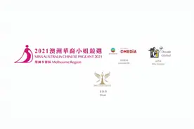 2021TVB澳洲华裔小姐竞选墨尔本赛区 —— 马一凡 Mia视频封面