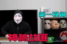 当你遇到神秘劫匪抢劫你该怎么办？第一视角跑酷！带你真人体验视频封面