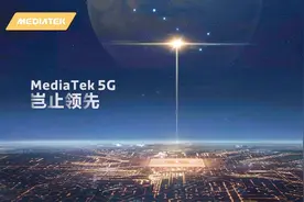 MediaTek 5G方案暨全球合作伙伴大会全程回顾视频封面