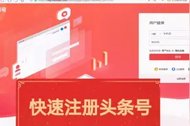 头条号如何快速注册实名认证？怎么上传视频有收益？看详细教程