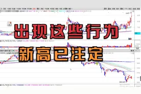 股票有些新高是注定要突破，股市交易可以运用吸引力法则，真神奇视频封面