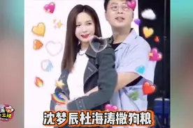 沈梦辰拍写真“偶遇”杜海涛，准夫妻当场撒狗粮羡煞旁人视频封面