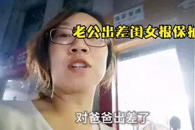 老公出差第二天母女俩去超市，闺女直言要替爸爸保护妈妈，好暖心视频封面