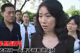 恶毒妻子将丈夫推下楼，以为大仇得报，得知真相追悔莫及！犯罪片视频封面