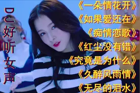 2021爆款女声情歌，嗓音柔美，首首好听，开口就让人陶醉了！