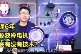 能保6年，绿源液冷电机到底有没有技术？带你一起眼见为实！